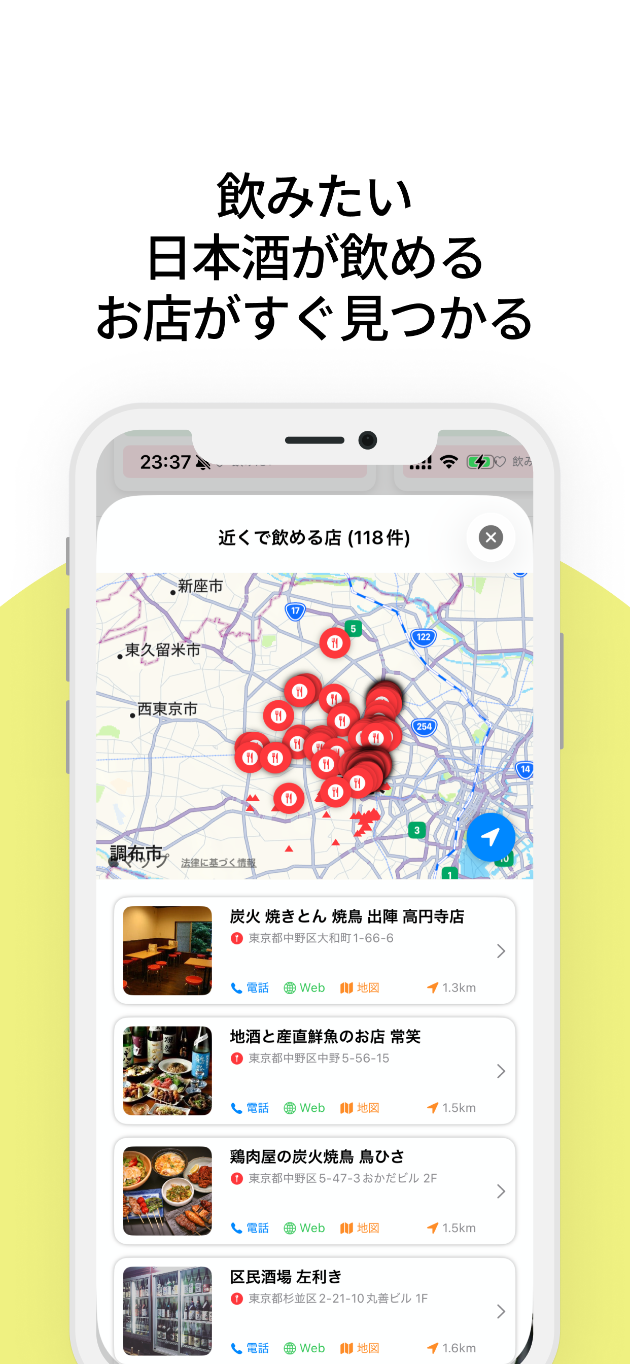 SAKE CHOICEアプリの画面1