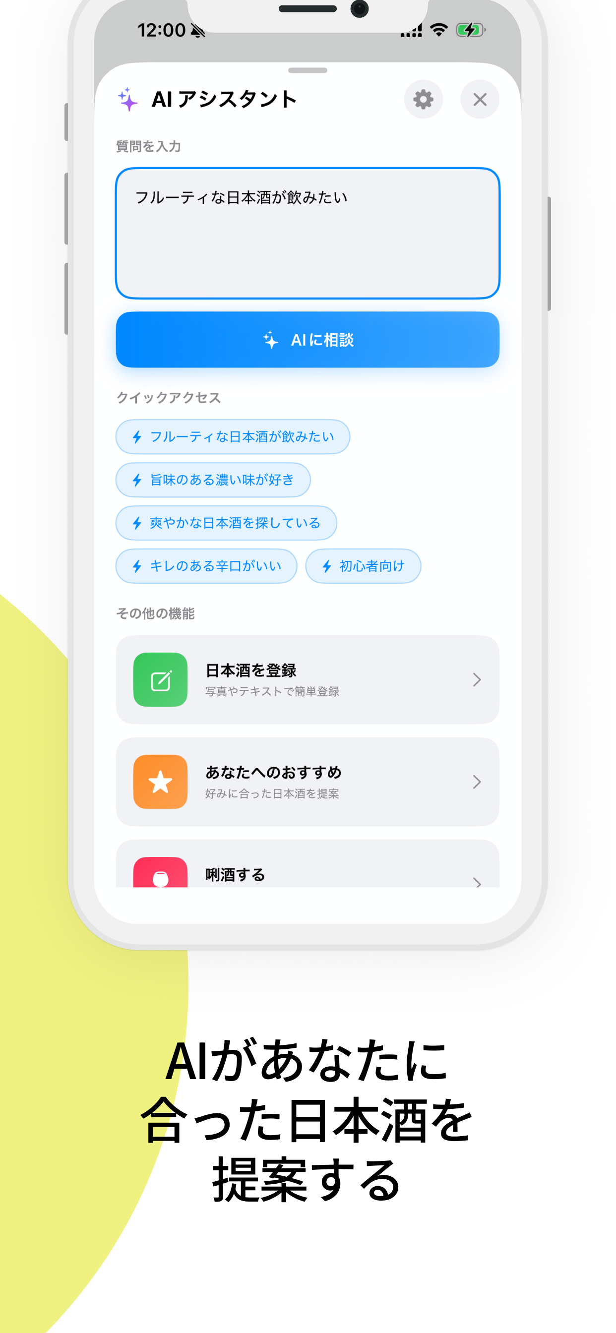 SAKE CHOICEアプリの画面2