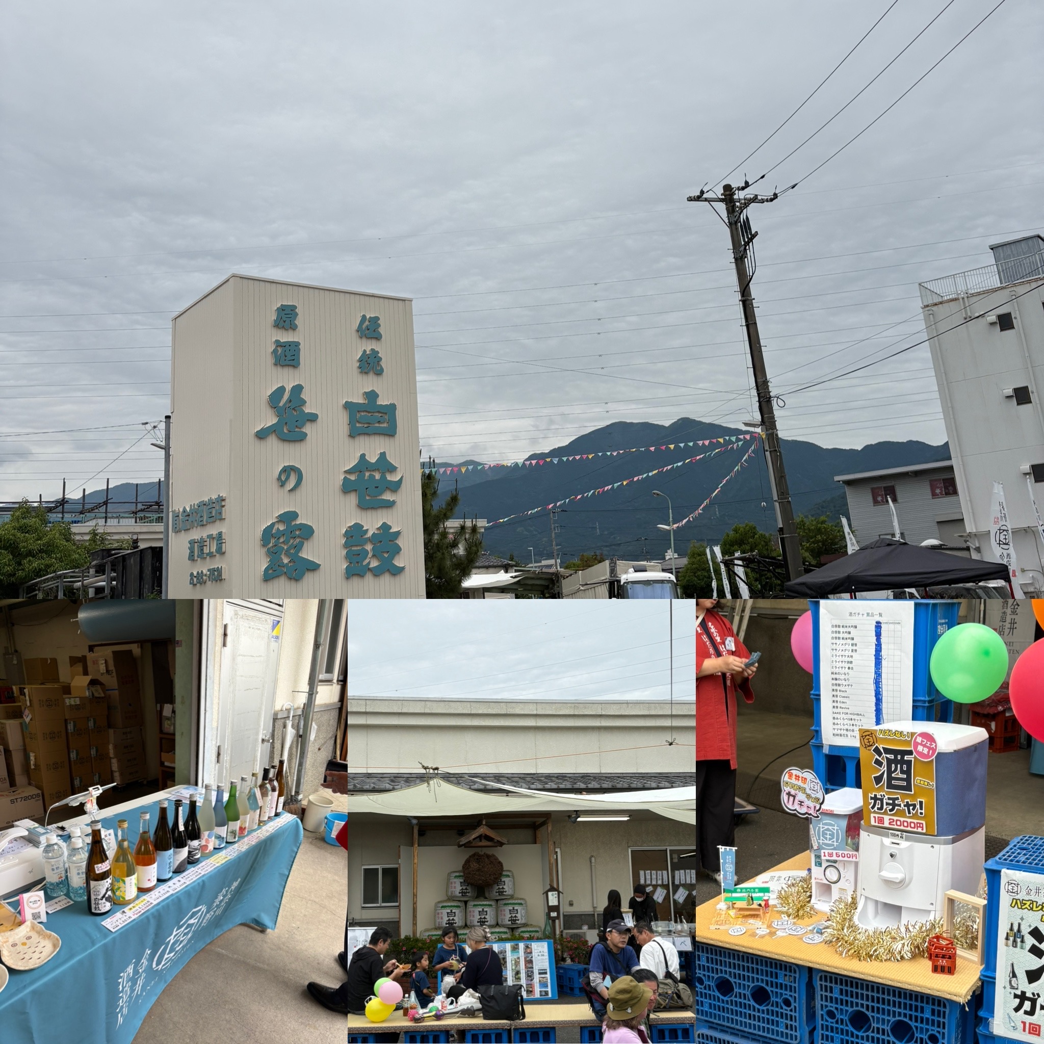金井酒造店「蔵開きフェスティバル」