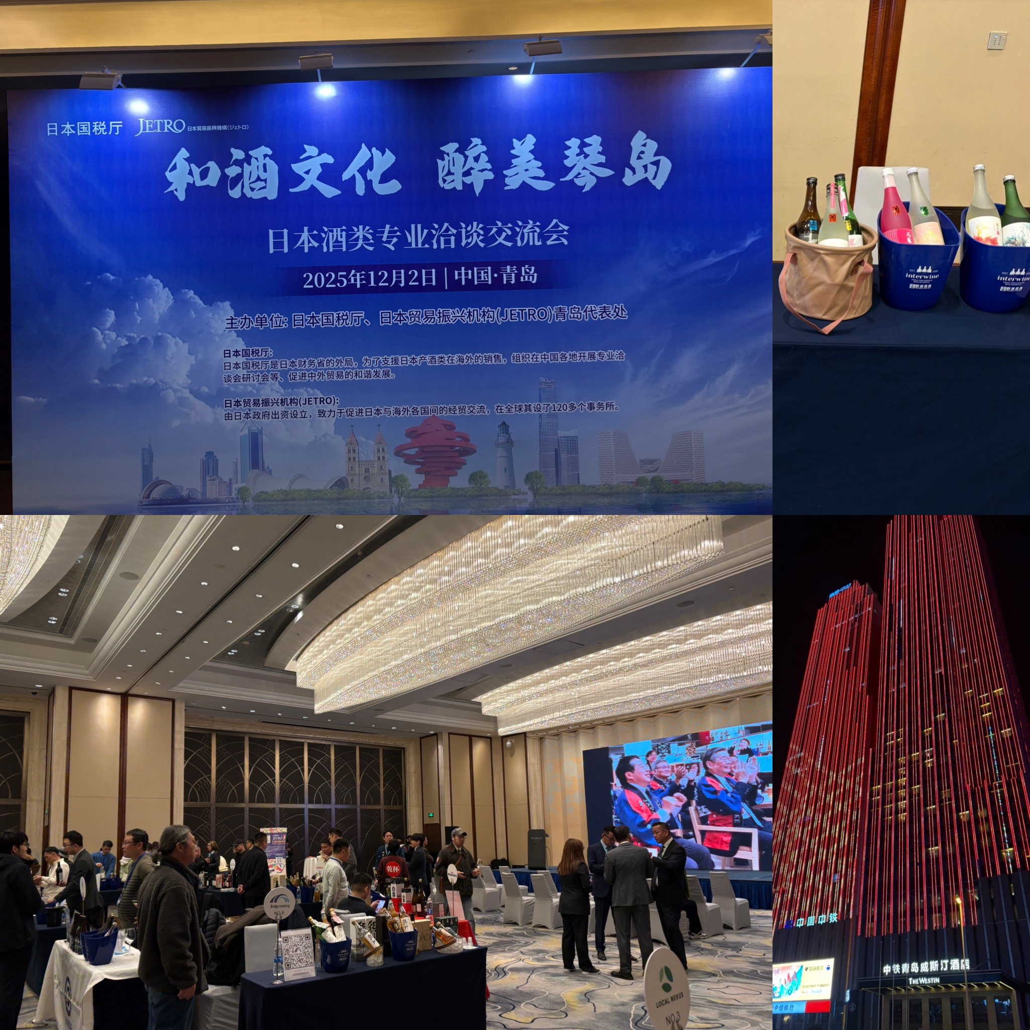 中国・青島「日本酒類専門商談会」出展