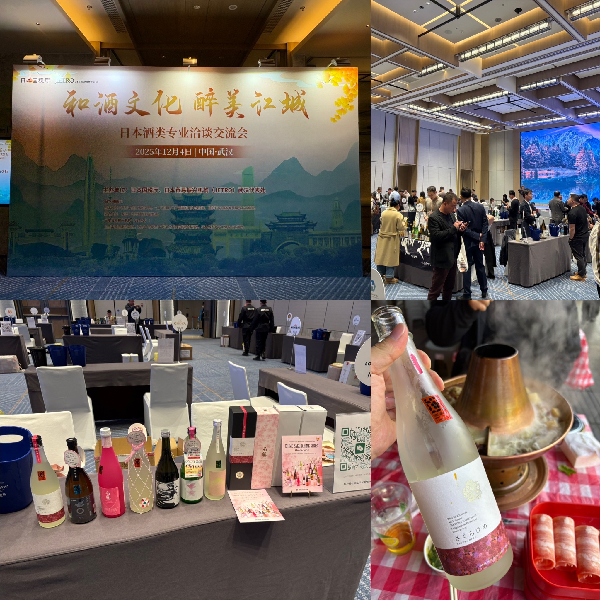 中国・武漢「日本酒類商談会」出展